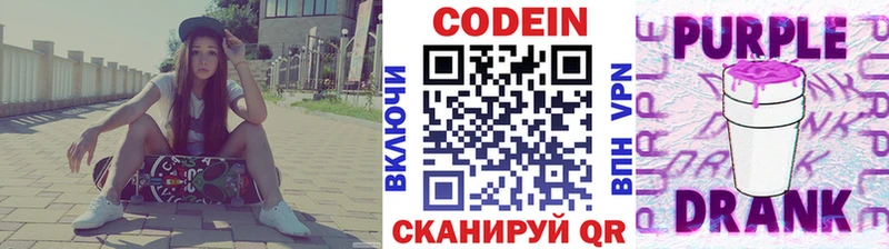 Codein Purple Drank  цена   ОМГ ОМГ ONION  Рудня 